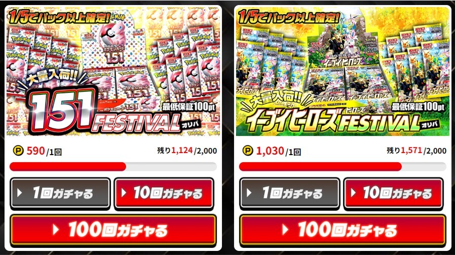 ポケパ365人気BOXオリパ