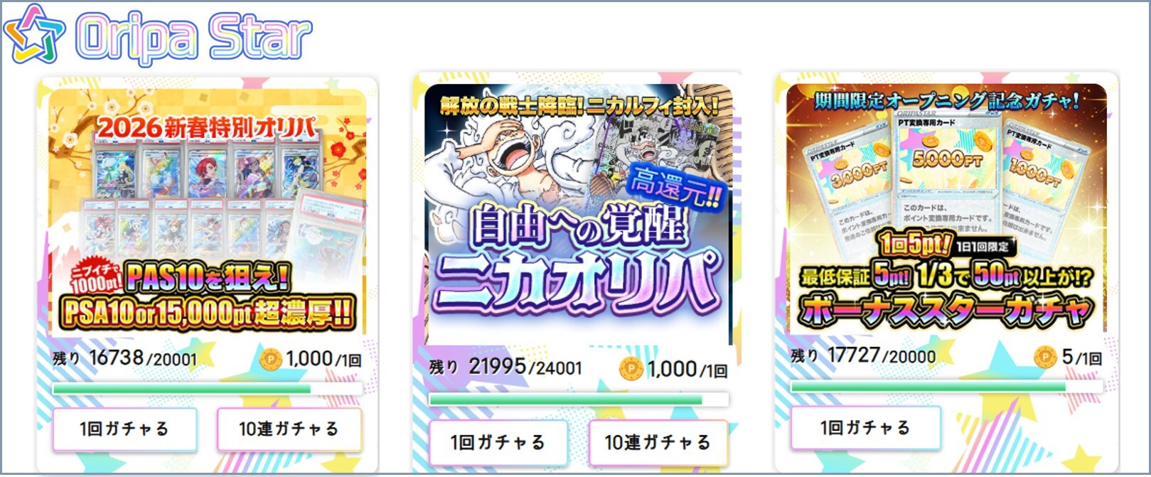 オリパスターとは