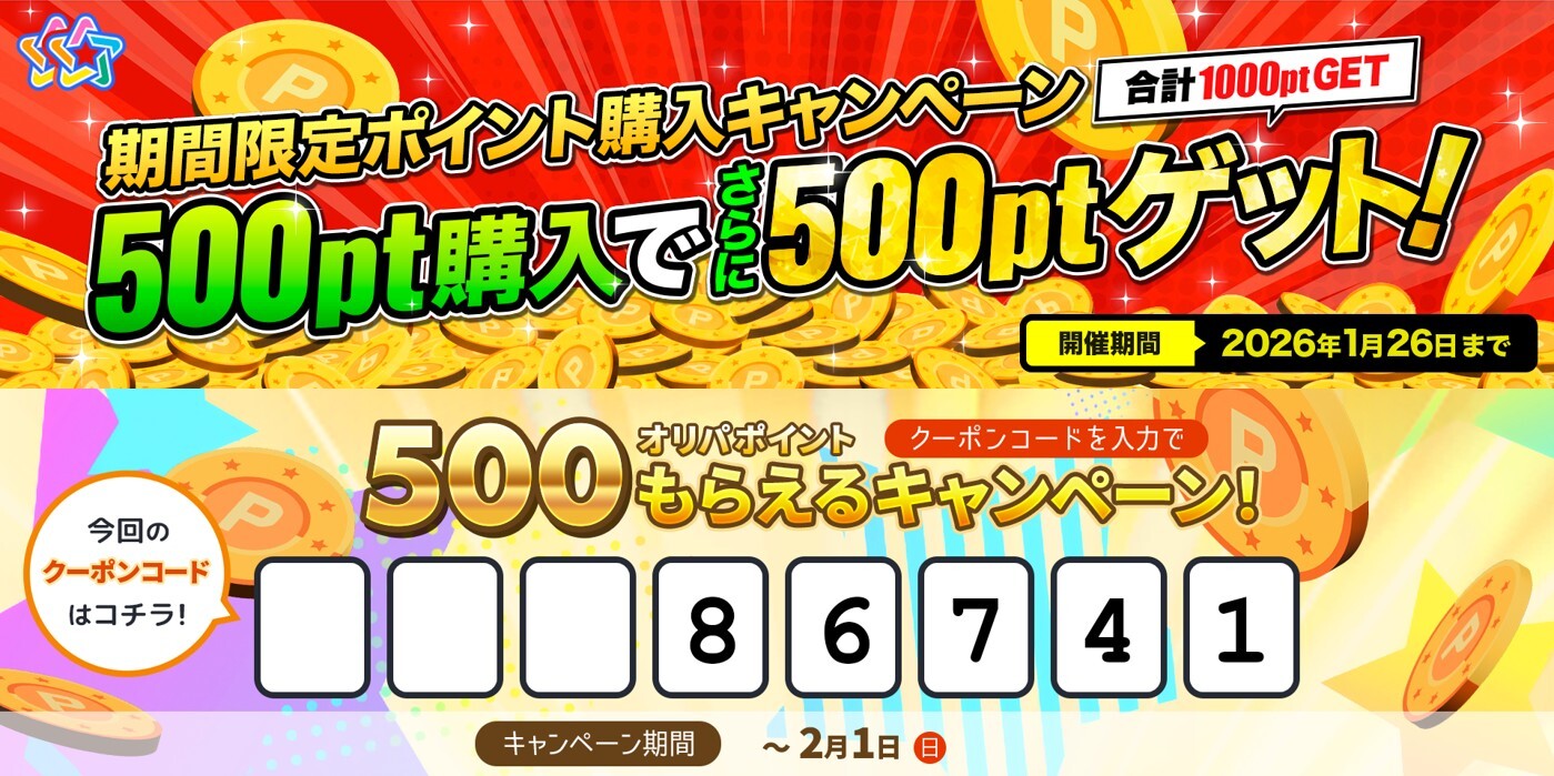 オリパスターポイントお得に買える