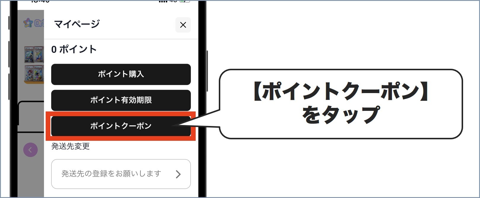 オリパスタークーポン使い方2