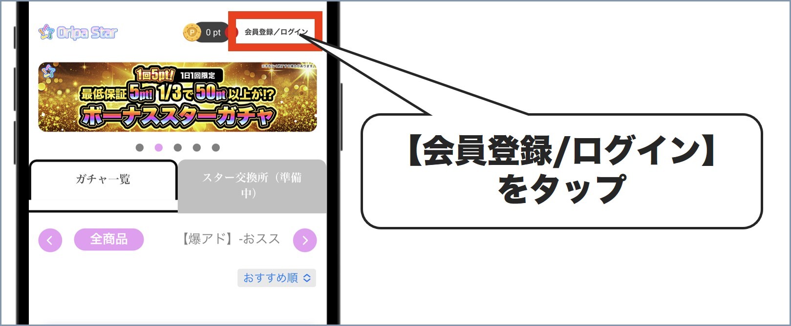 オリパスター会員登録1