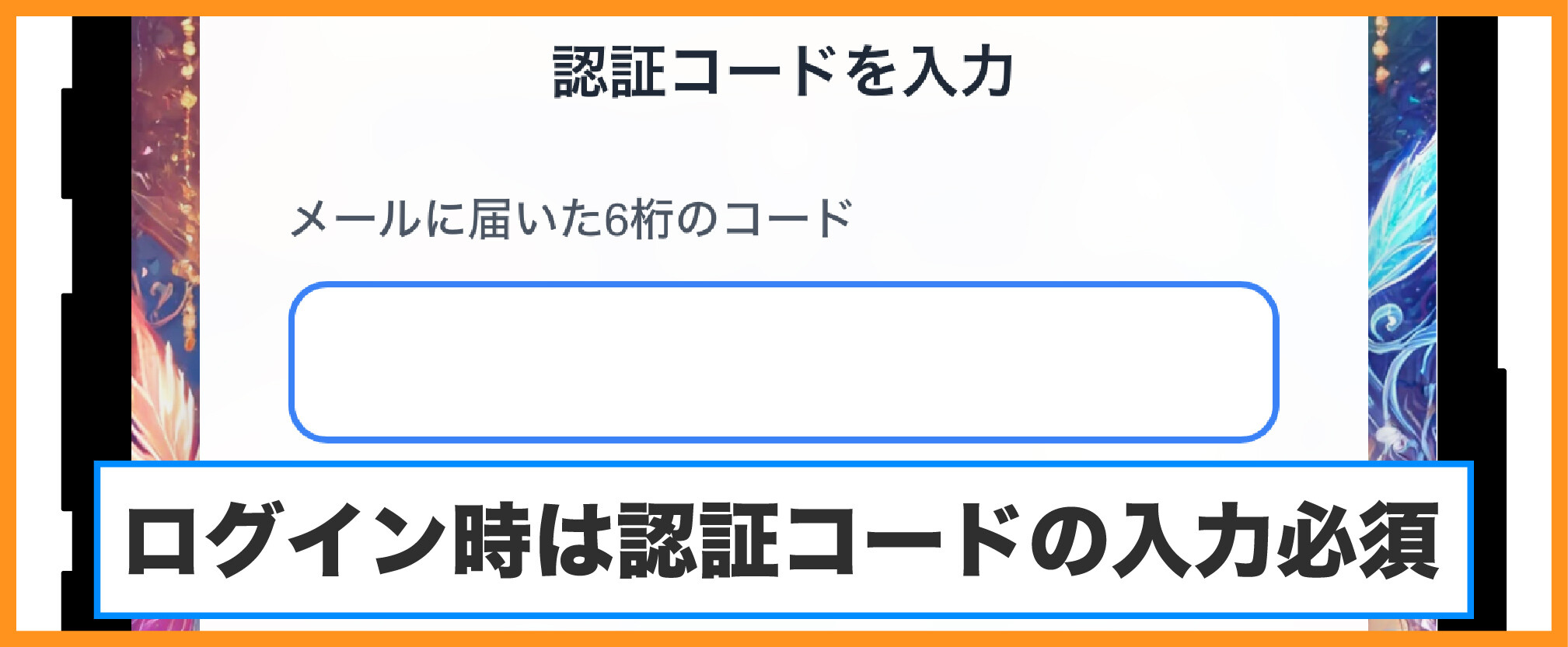 シャイニートレカはログインに2段階認証が必要