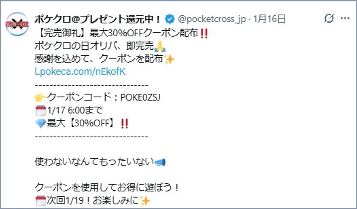 オリパ開催後にすぐ完売する