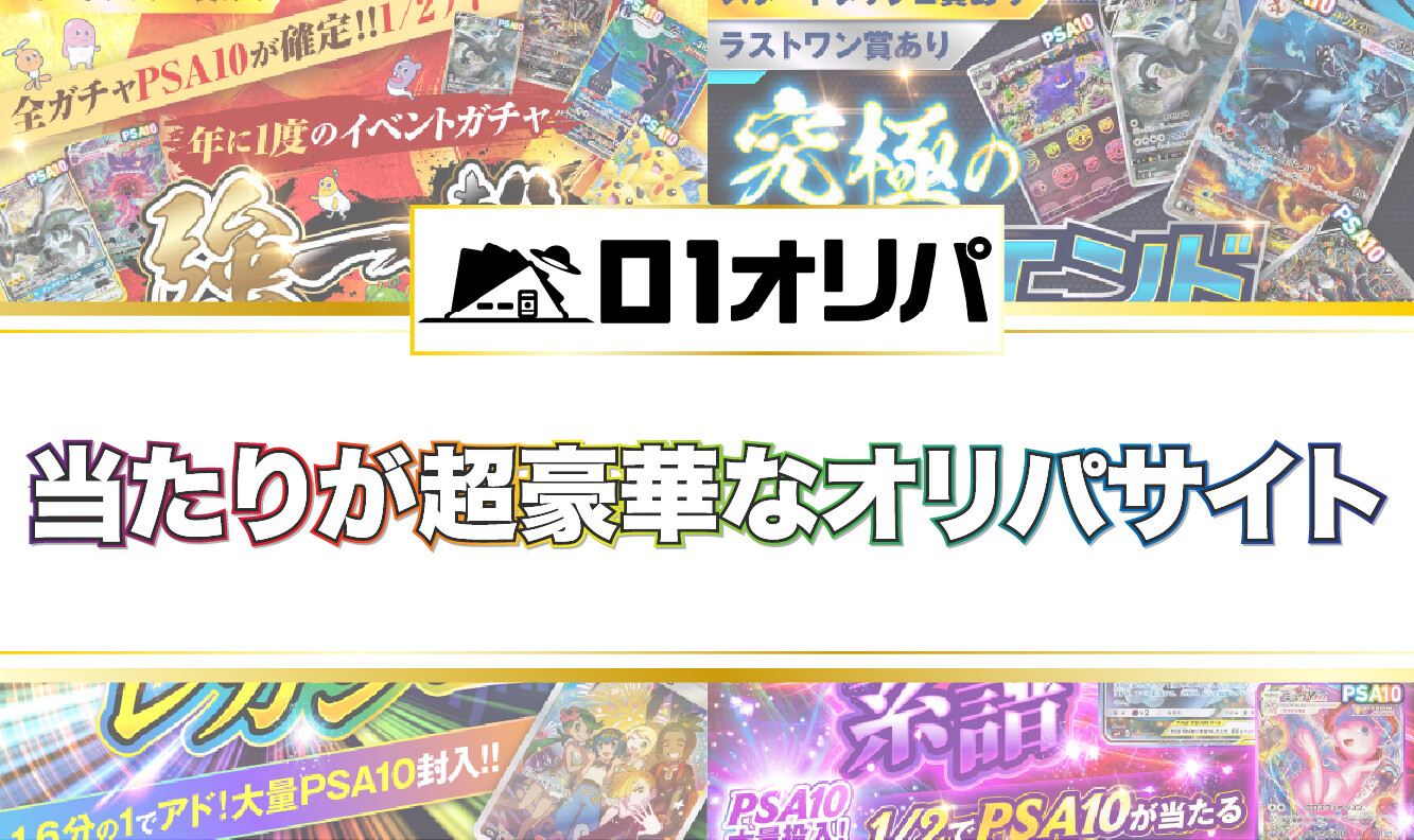 01オリパ_h2直下