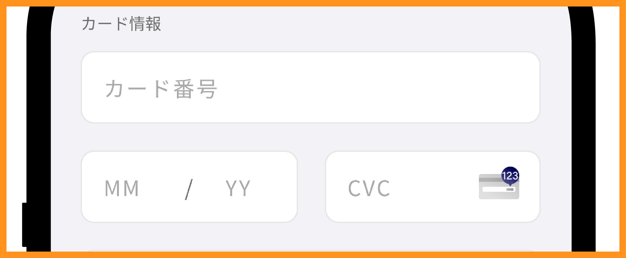 シャイニートレカの支払い方法3
