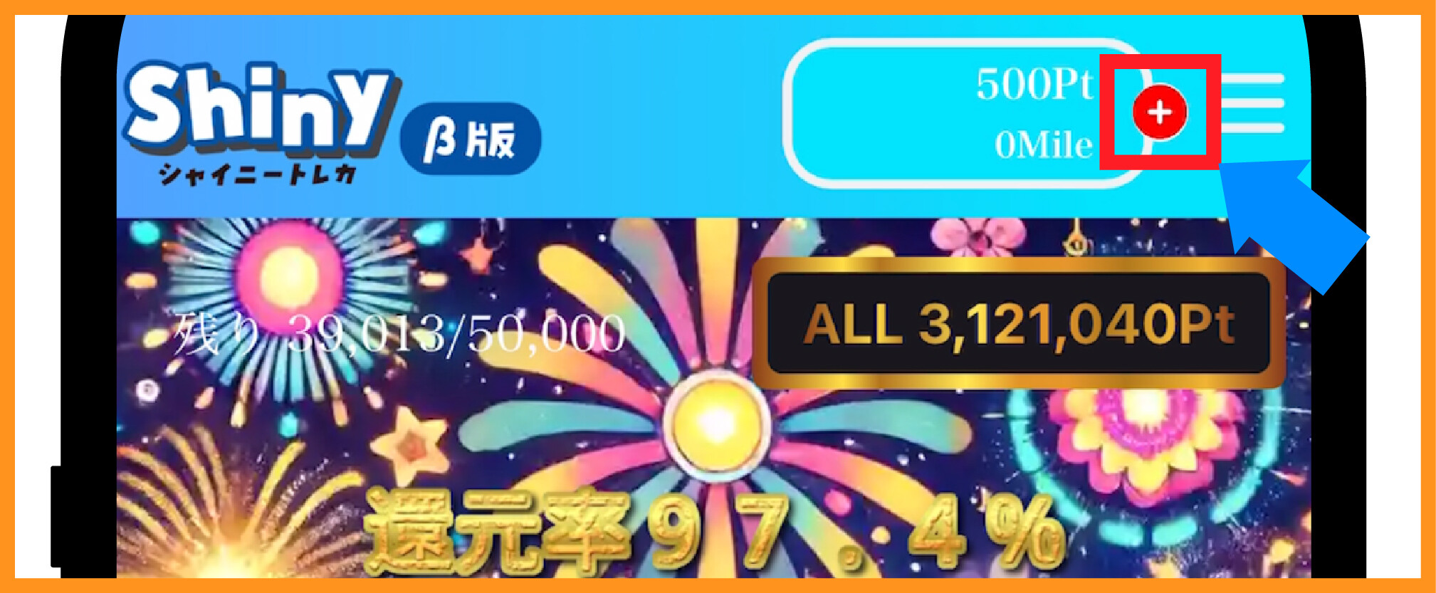 シャイニートレカの支払い方法1