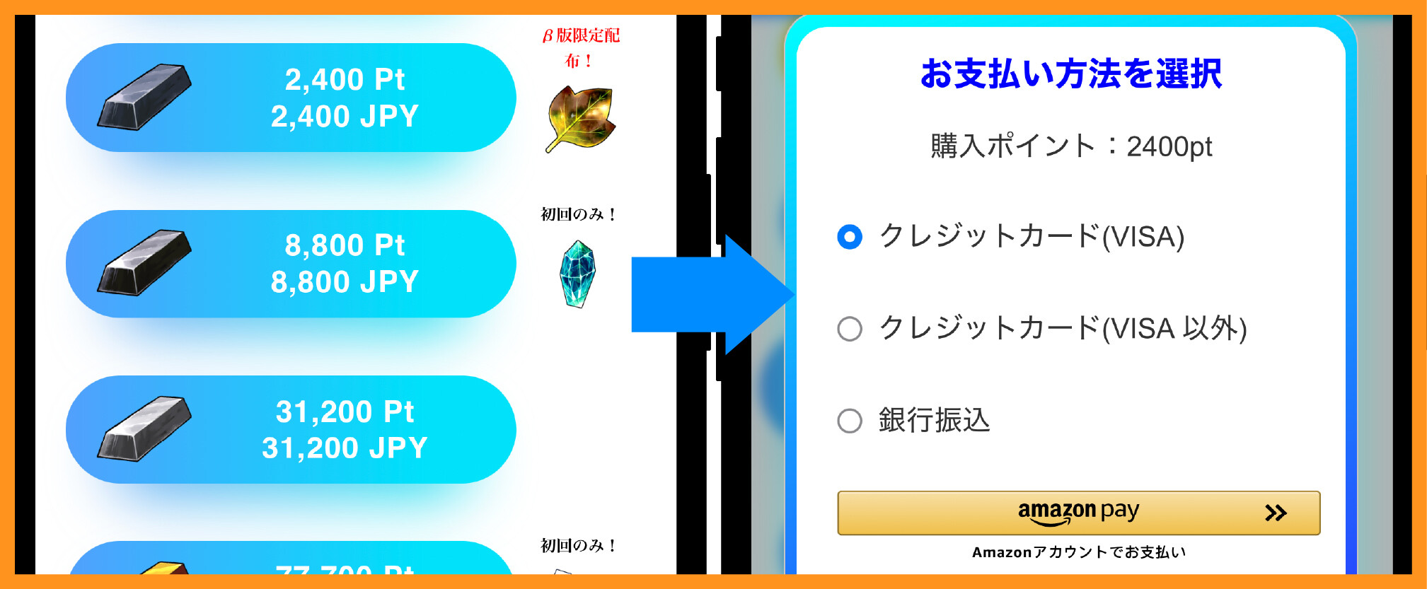 シャイニートレカの支払い方法2
