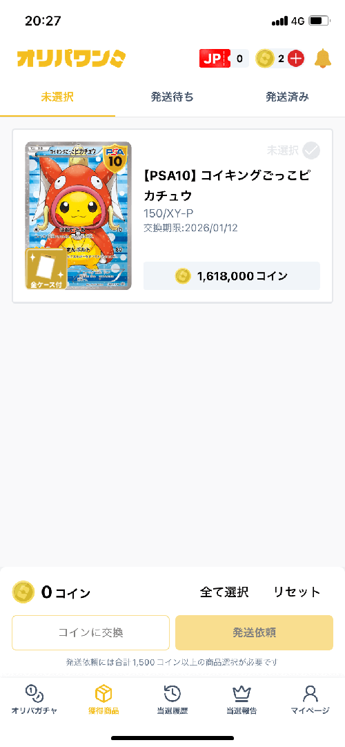 オリパワン当選 コイキングごっこピカチュウ トップ賞