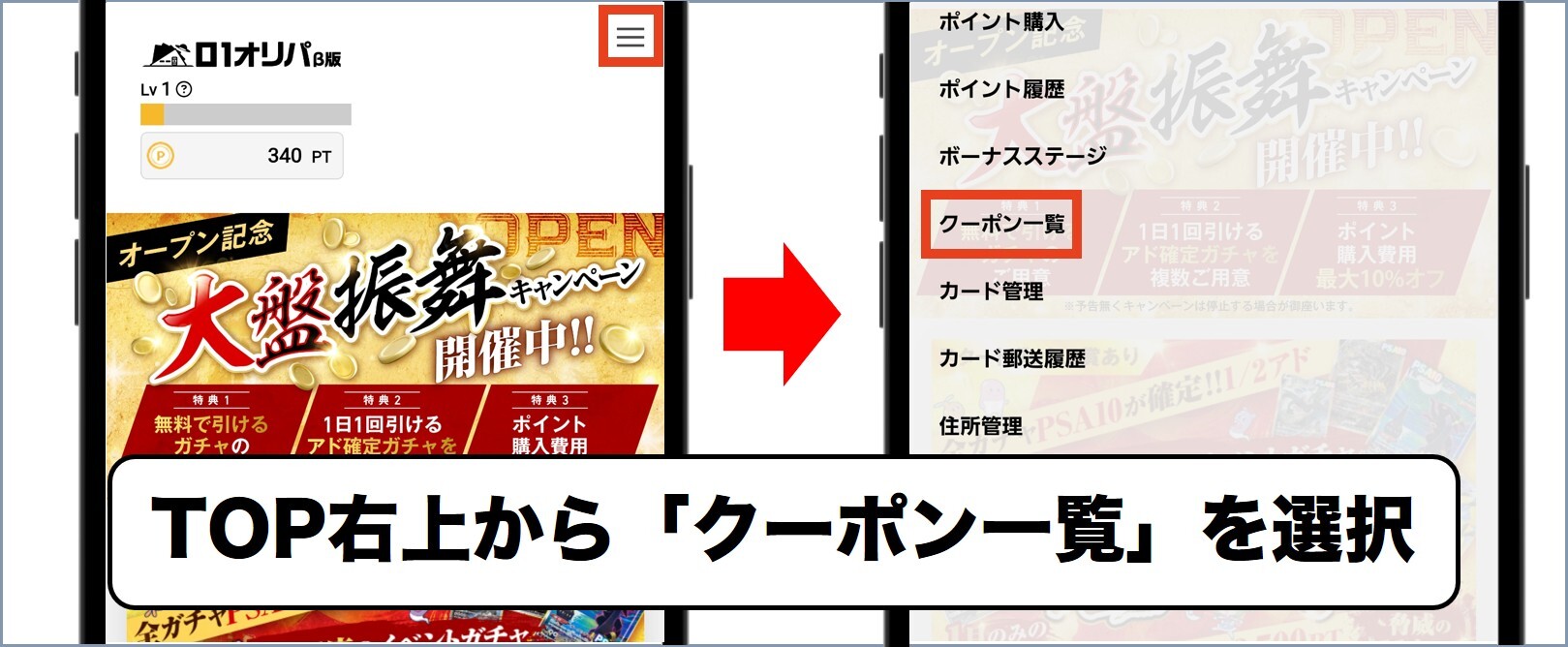 01トレカ クーポン適用方法1