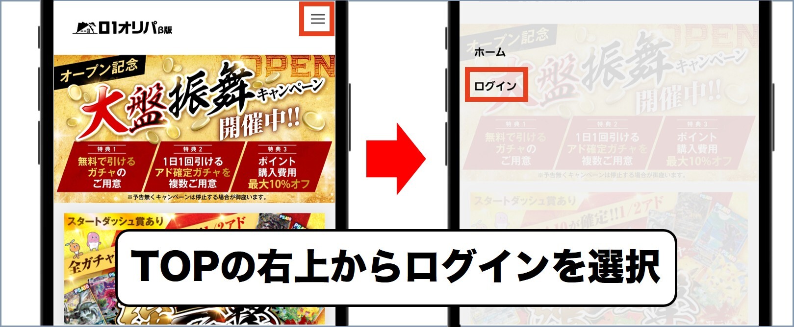 01トレカの登録方法1