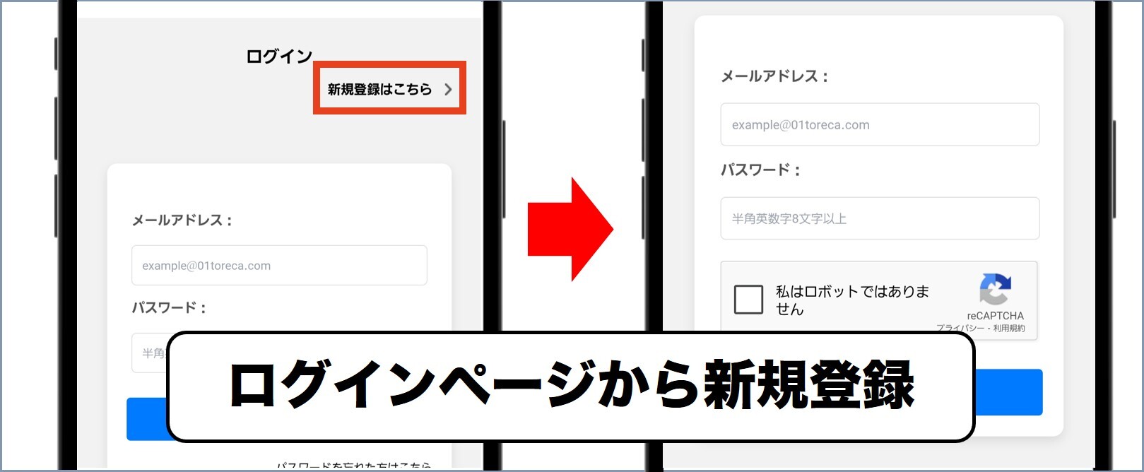 01トレカの登録方法2
