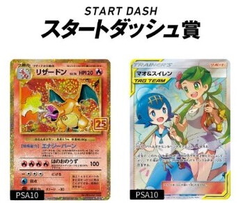 スタートダッシュ賞