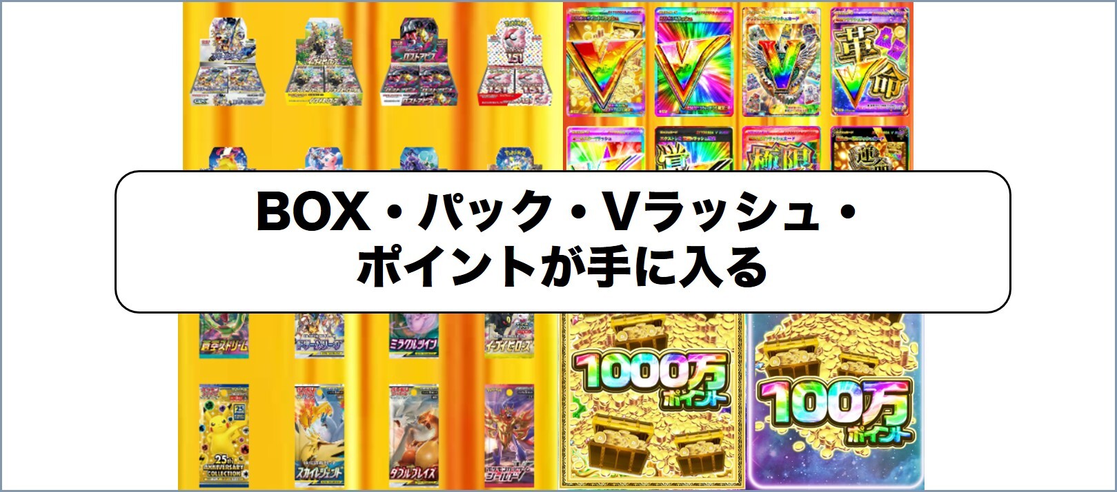 vラッシュで狙える景品