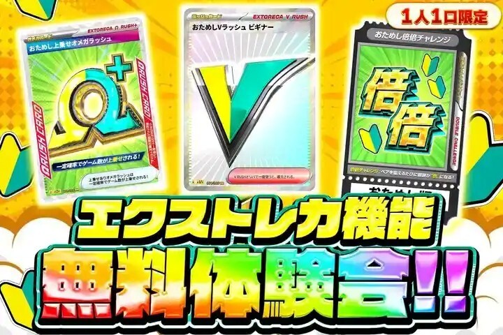 Vラッシュ無料体験