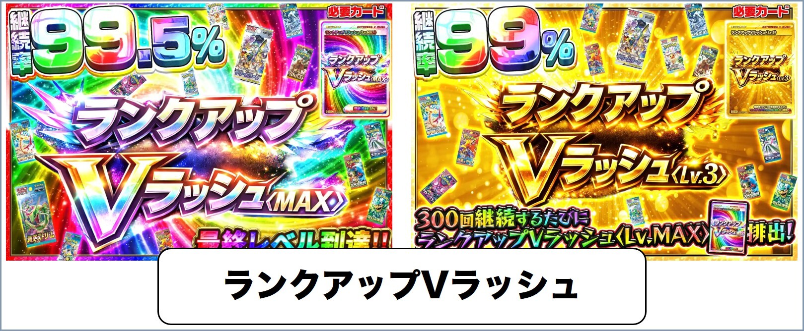 エクストレカ ランクアップVラッシュ