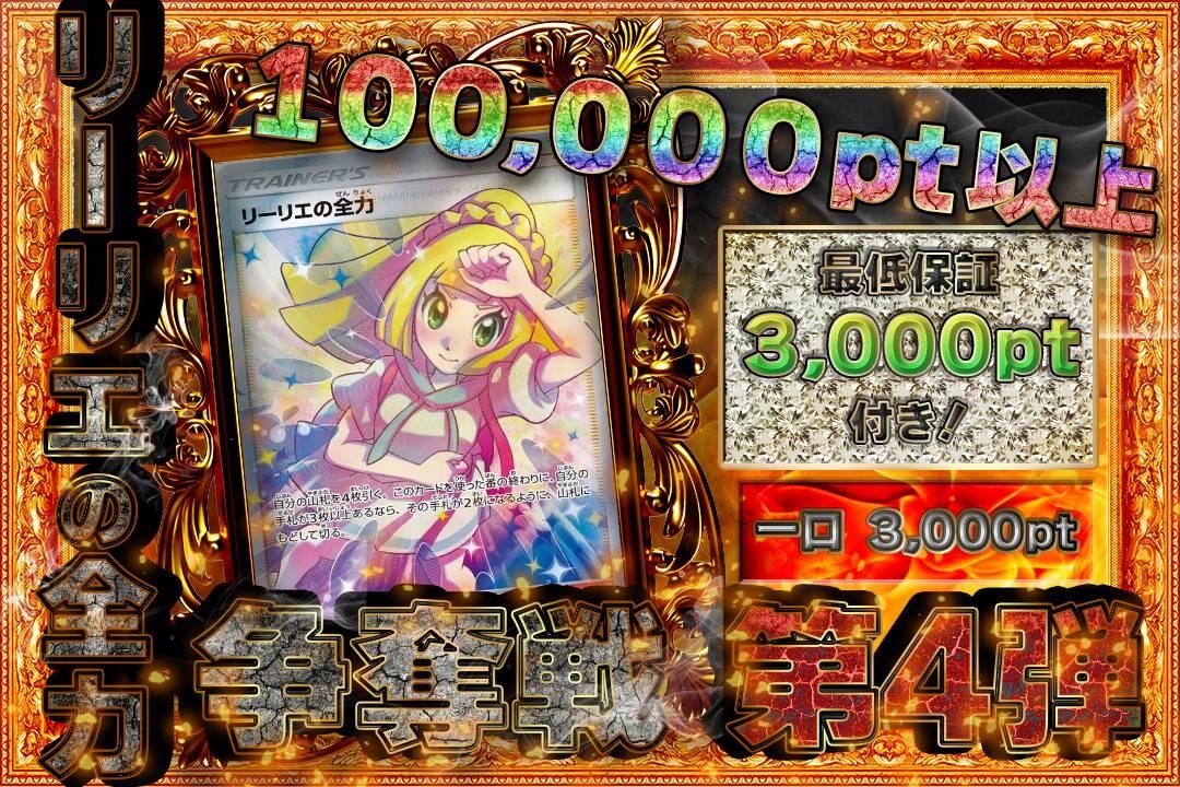 争奪戦 ビリオンオリパ