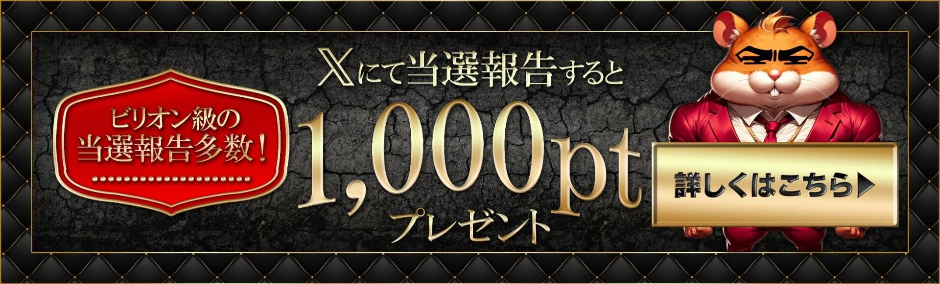 ビリオンオリパ 当選報告