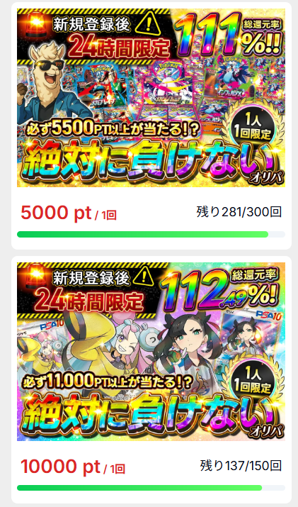 ⑤オリパの達人