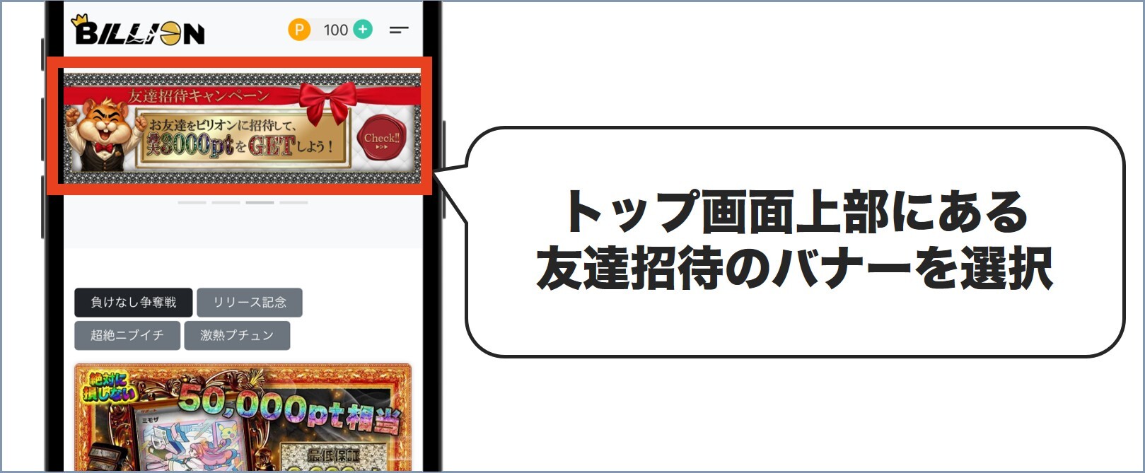 招待コード ビリオンオリパ