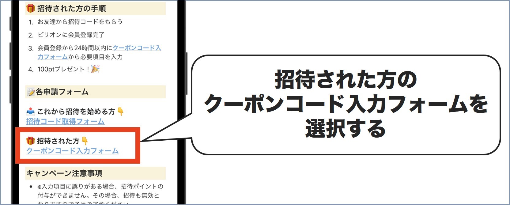 招待コード2 ビリオンオリパ