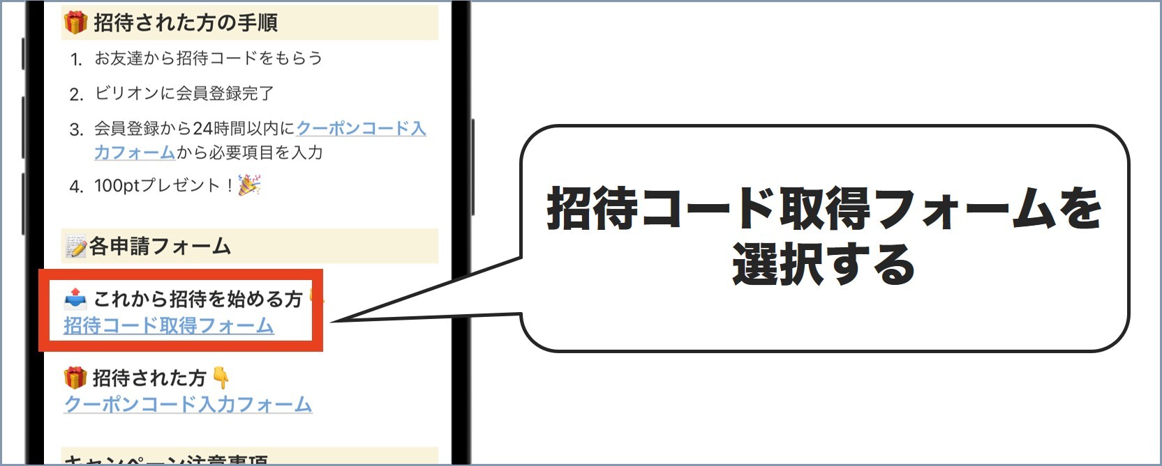 招待コード取得3 ビリオンオリパ