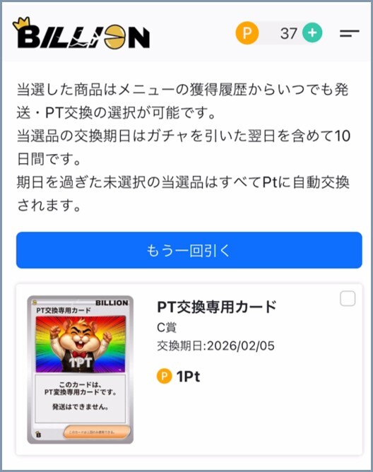 ガチャ結果 ビリオンオリパ