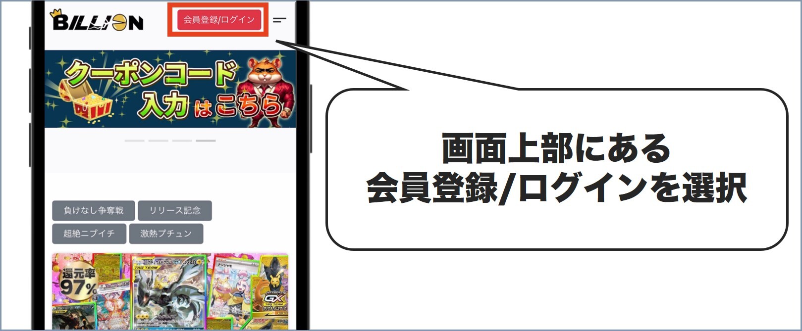 登録1 ビリオンオリパ