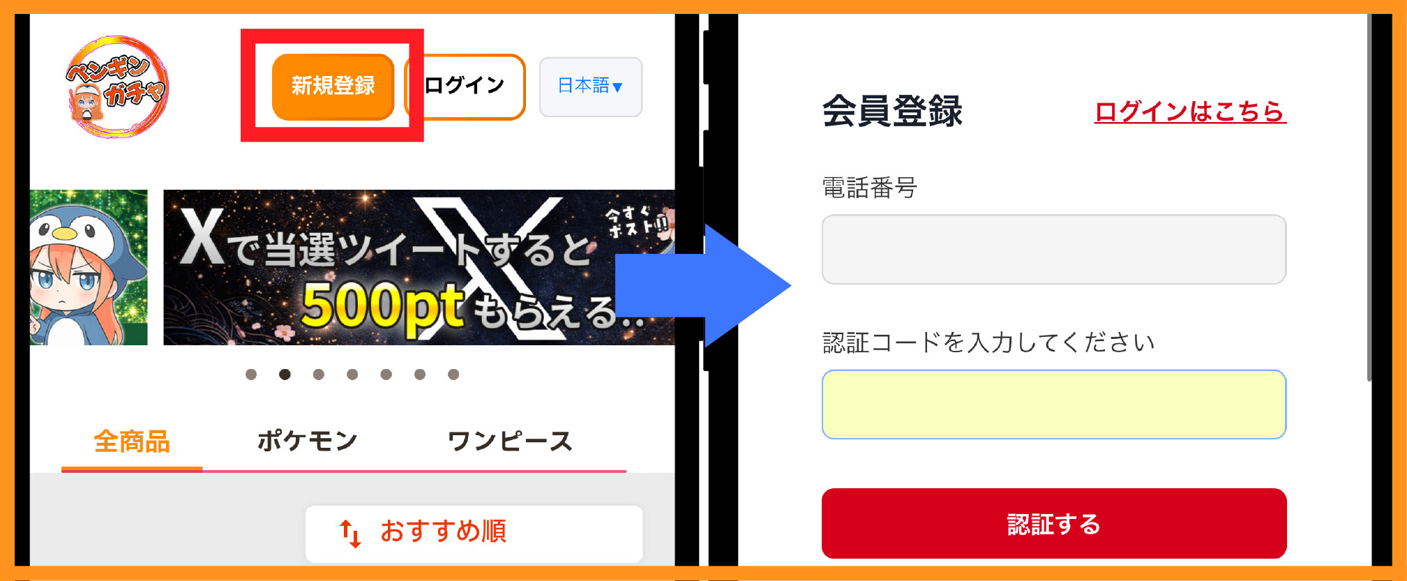 ペンギンオリパ_招待コード入力方法1