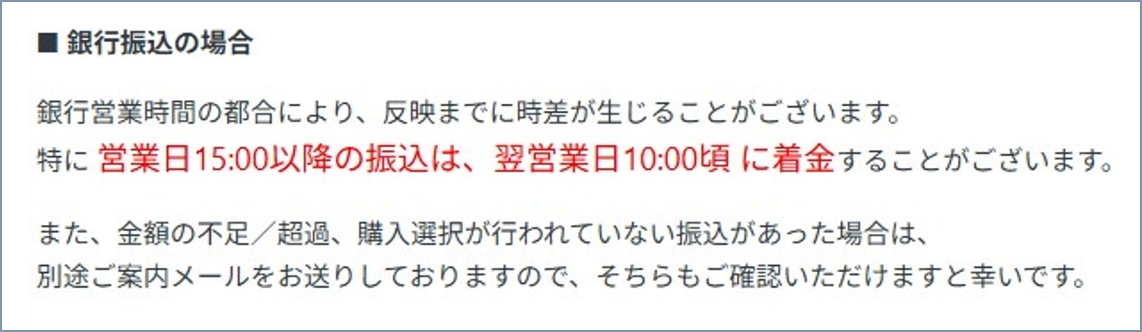 オリパワン 銀行振込