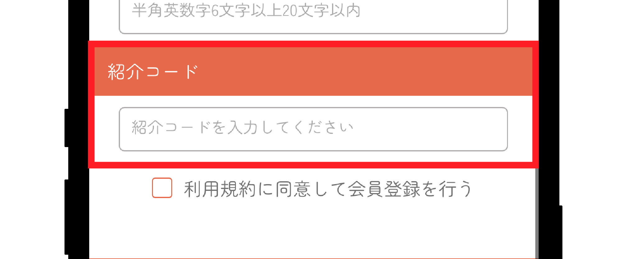 ガチャモの招待コード適用手順②