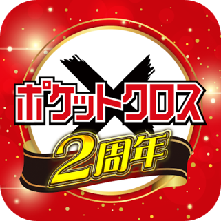 ポケットクロス-ロゴ