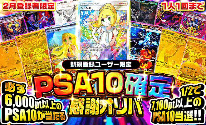 ポケパ365 初回限定ガチャ②