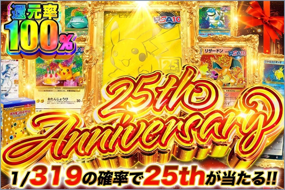 TORAオリパ 25thAnniversary
