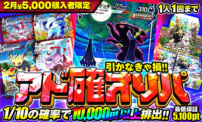 ポケパ365 初回限定ガチャ①