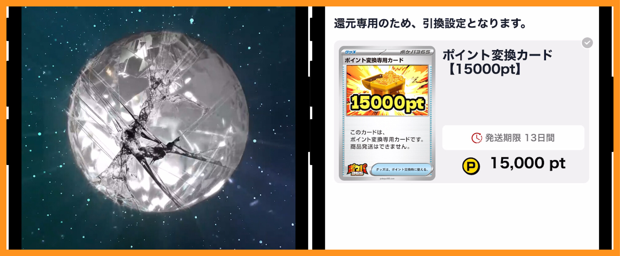 ポケパ365_ノーリスクICHIGEKIオリパの結果