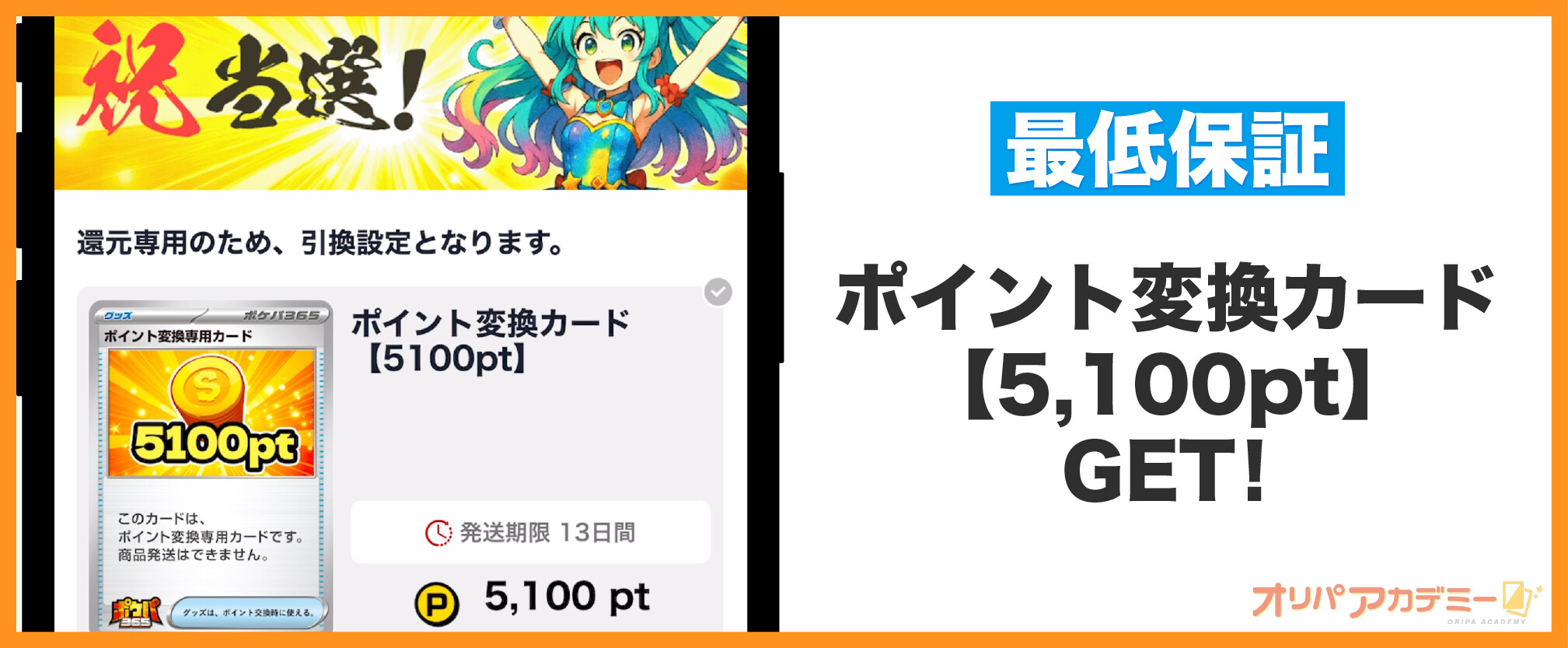 ポケパ365_引かなきゃ損!アド確オリパの結果