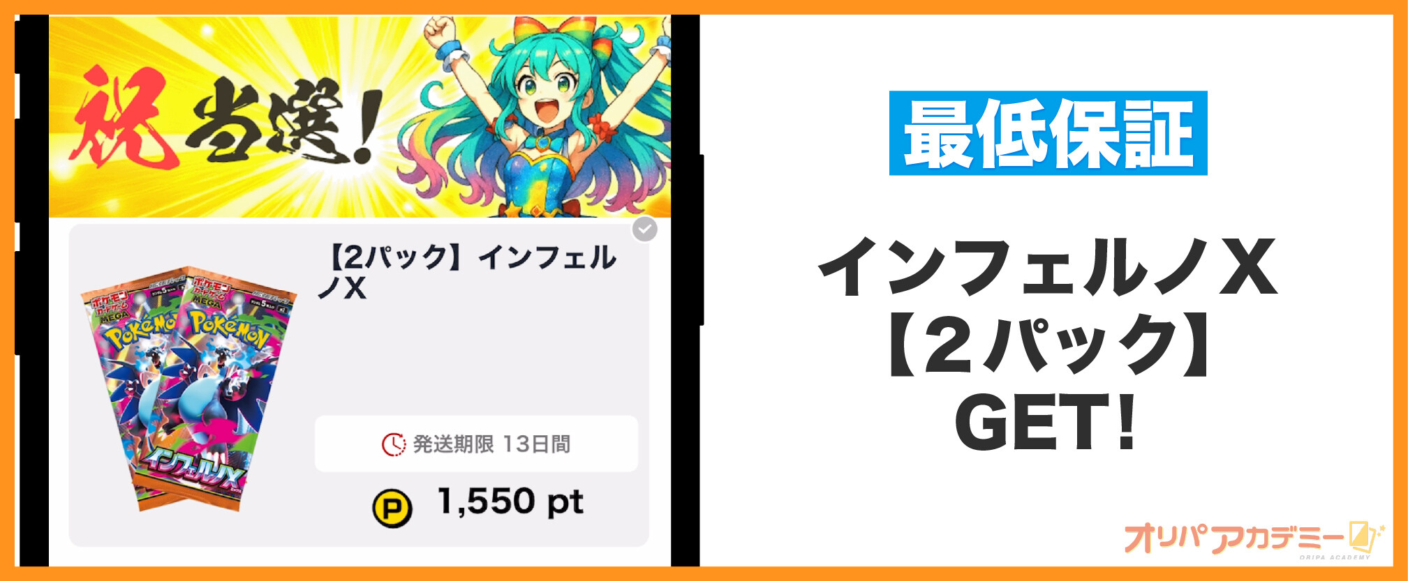 ポケパ365_絶対に損しないアド確オリパの結果