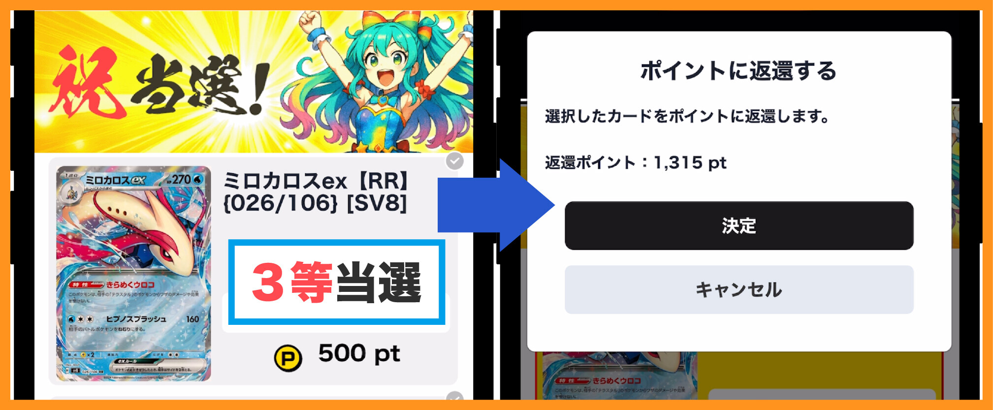 ポケパ365_ワンコインニブイチの結果