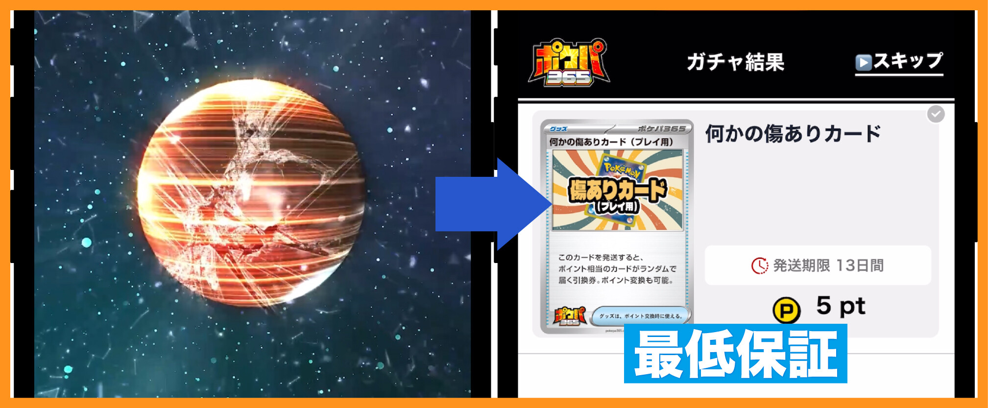 ポケパ365_中額ニブイチの結果