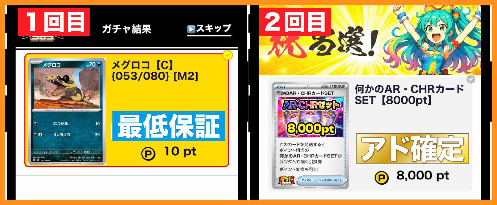 ポケパ365_5000ptニブイチの結果