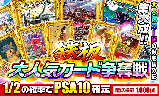 ポケパ365_高額ニブイチ