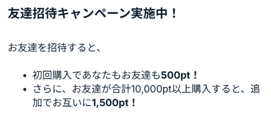 ICHIICA 最新招待コード特典 最大2,000pt