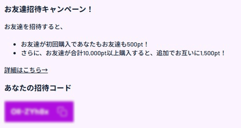 ICHICA最新 友達招待キャンペーン