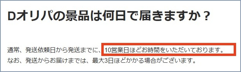 Dオリパ発送1