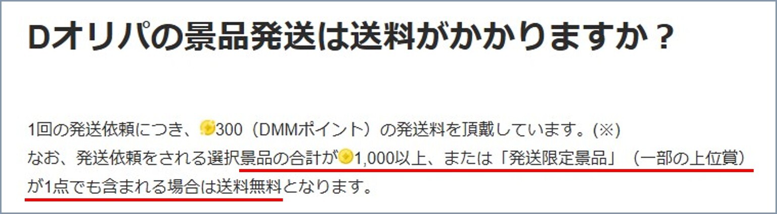Dオリパ送料
