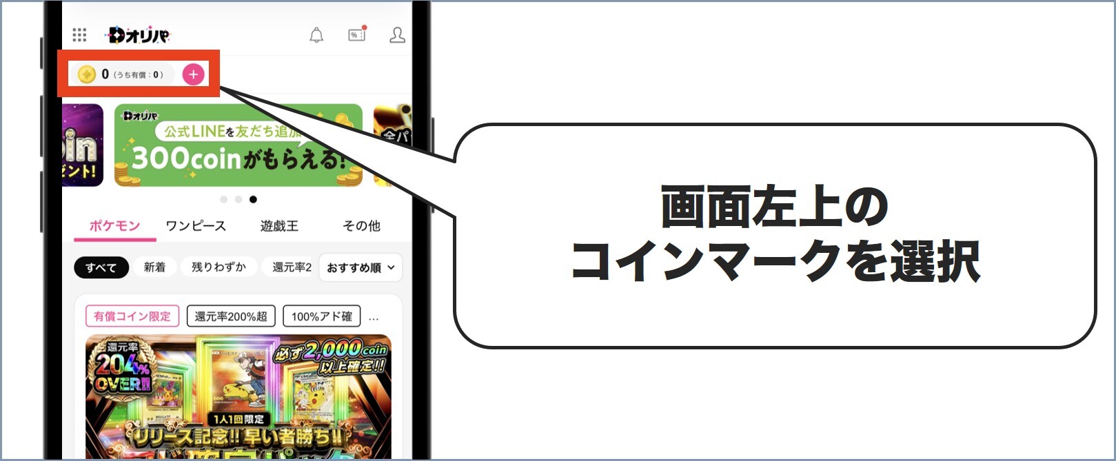 Dオリパ 支払い1