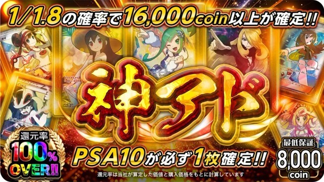 Dオリパ 神アドオリパ