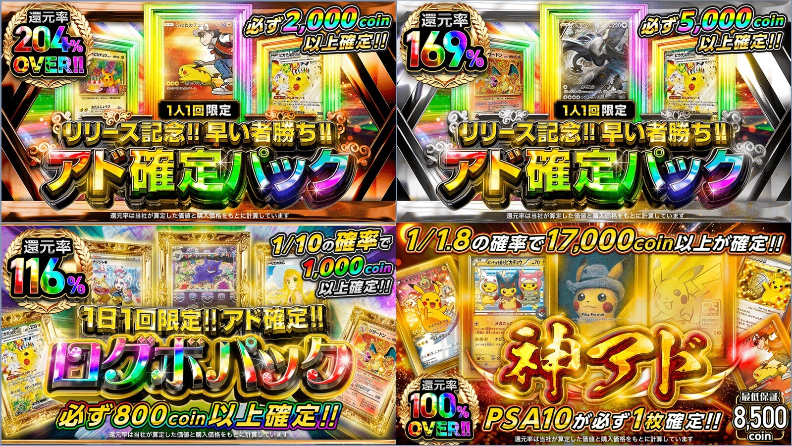 高還元率 Dオリパ