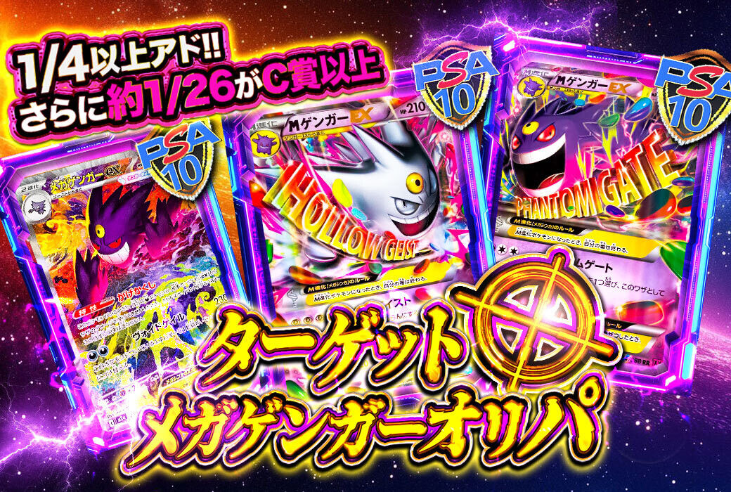 トレカレインボー_ターゲットメガゲンガーオリパ