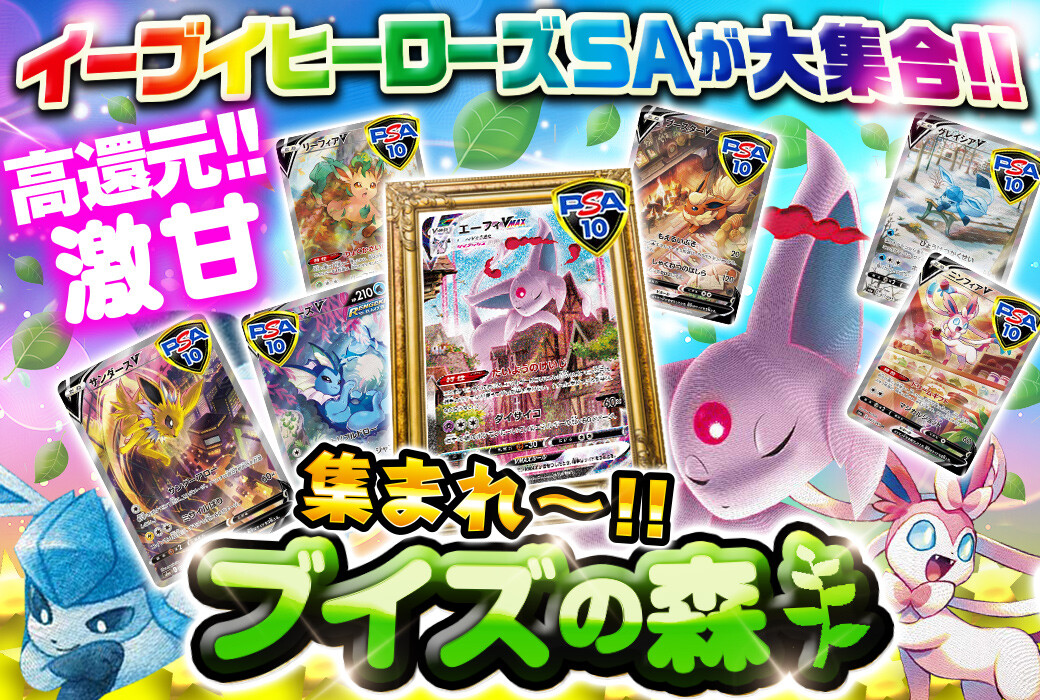 トレカレインボー_あつまれブイズの森